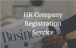 25 problemas comunes de registro de la empresa de Hong Kong